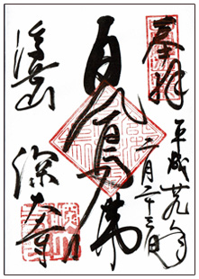 深大寺