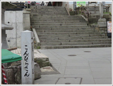 金刀比羅宮