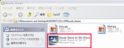 Royale Theme for Win XP.exe をダブルクリック!