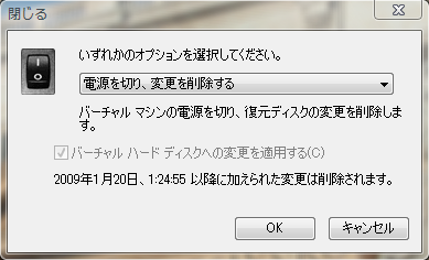 VPC2007 の終了時に表示されるダイアログ