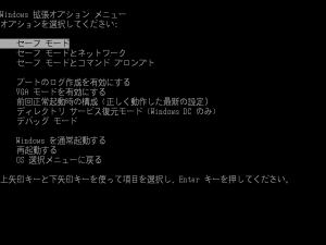 "Windows 拡張オプション メニュー"