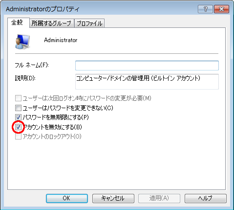 " administratorのプロパティ" " administratorのプロパティ="