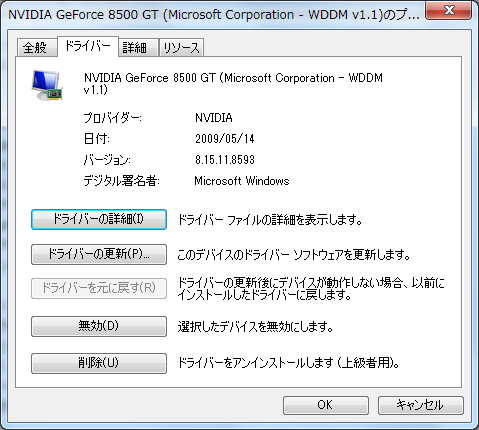 "NVIDIA GeForce 8500 GT のプロパティ" "NVIDIA GeForce 8500 GT のプロパティ"