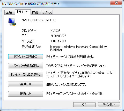 最新バージョン適用後の "NVIDIA GeForce 8500 GT のプロパティ" 最新バージョン適用後の "NVIDIA GeForce 8500 GT のプロパティ"