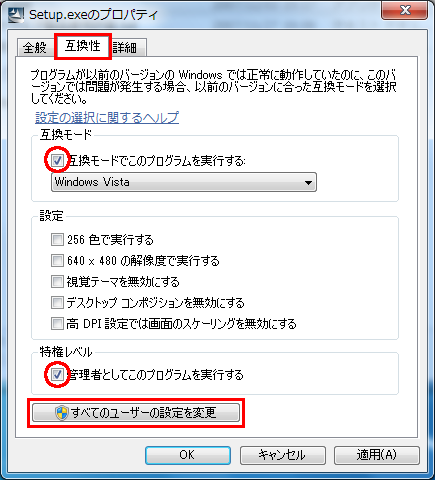 「互換性モード」の設定を変更 「互換性モード」の設定を変更