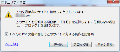 "この文書は次のサイトに接続しようとしています:" "この文書は次のサイトに接続しようとしています:"