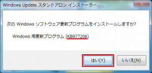 「次の Windows ソフトウェア更新プログラムをインストールしますか?」 「次の Windows ソフトウェア更新プログラムをインストールしますか?」