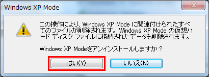 "Windows XP Modeをアンインストールしますか?" "Windows XP Modeをアンインストールしますか?"