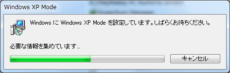 Windows XP Mode のアンインストール中です... Windows XP Mode のアンインストール中です...