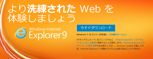 Internet Explorer 9 日本語版をインストール Internet Explorer 9 日本語版をインストール