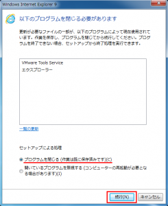 "以下のプログラムを閉じる必要があります" "以下のプログラムを閉じる必要があります"