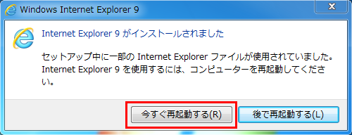 "Internet Explorer 9 がインストールされました" "Internet Explorer 9 がインストールされました"