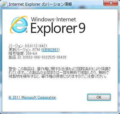 "Internet Explorer のバージョン情報" "Internet Explorer のバージョン情報"