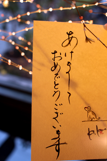 新年を迎え おめでとうございます。