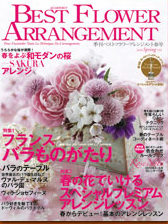 2010.2.16 ȯÇä¡¡¥Ù¥¹¥È¥Õ¥é¥ï¡¼¥¢¥ì¥ó¥¸¥á¥ó¥È NO.33 ½Õ¹æ¢¨¥í¡¼¥º¥ô¥§¡¼¥ëºîÉʷǺÜ