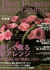 2010.8.17ȯÇä ¥Ù¥¹¥È¥Õ¥é¥ï¡¼¥¢¥ì¥ó¥¸¥á¥ó¥È No.35 ½©¹æ