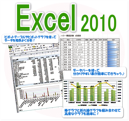 ¥¨¥¯¥»¥ë2010¹¥É¾³«¹ÖÃæ¡ª¡ª