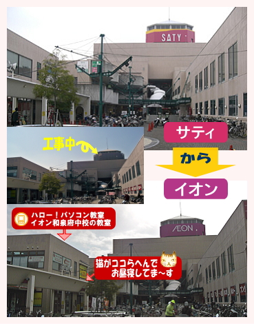 和泉府中サティからイオン和泉府中に・・・