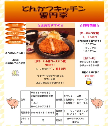 とんかつキッチン黒門亭♪