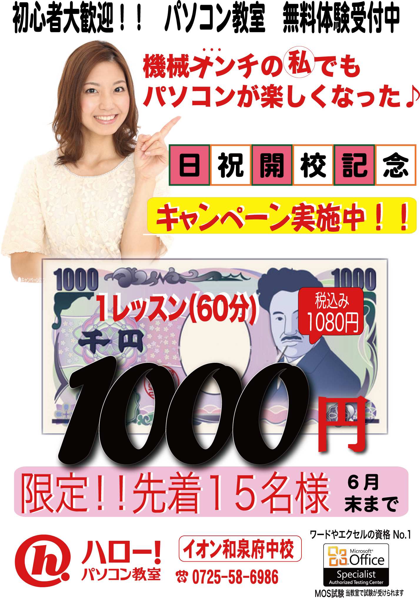 2014年6月 1000円キャンペーン