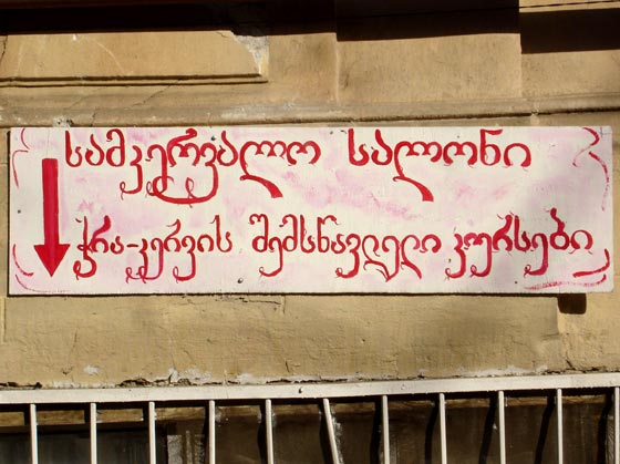 Georgea Language