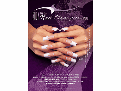 ネイルオリンピック ネイルイベント 京都 2007
