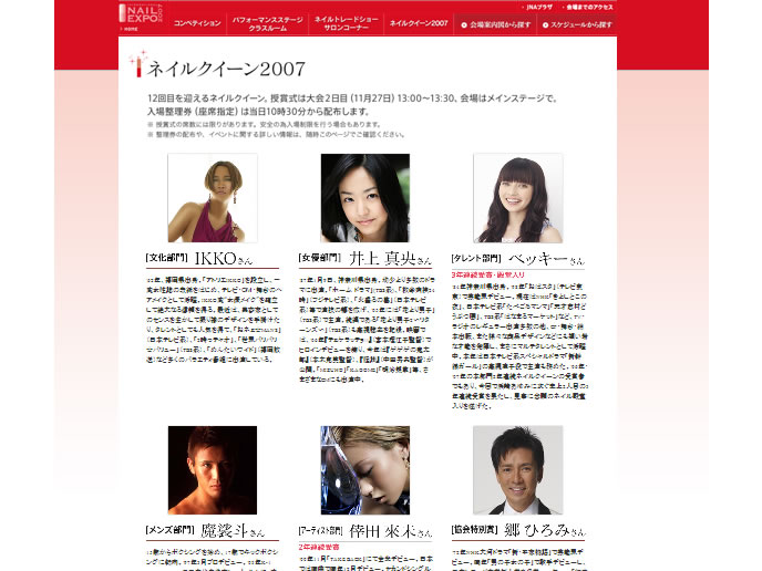 ネイルクイーン2007 ネイルエキスポ2007