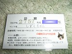 sinsatuken