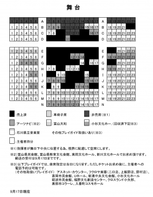 「ドンブラコ」復刻初演座席表(9/17)