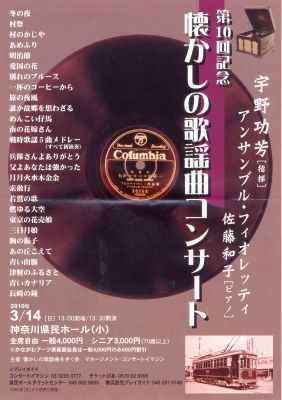 アンサンブル・フィオレッティ2010年横浜公演チラシ