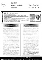 フォーラム58市政報告会2017.2.11チラシ裏