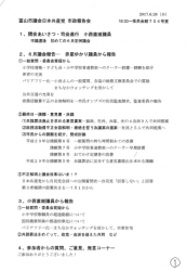 富山市議会日本共産党市政報告会レジメ