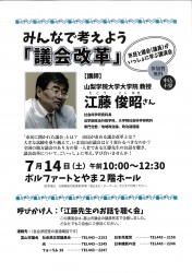 みんなで考えよう「議会改革」チラシ