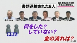富山市議6名の疑惑