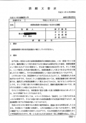 平成31年分請願第2号(1/2)