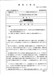 平成31年分陳情第3号(1/2)