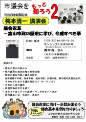 梅本清一氏講演会2019