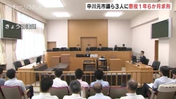 中川元議員ら初公判(チューリップ)