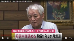 中川元市議ら3氏初公判(BBT)