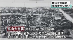 富山大空襲(NHK)