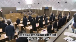 木下市議辞職勧告KNB