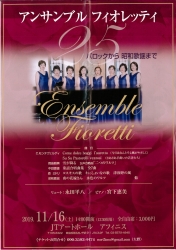 フィオレッティ2019チラシ表