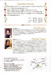 フィオレッティ2019チラシ裏