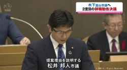 木下君辞職勧告提案理由説明