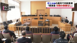 村上被告第3回公判(KNB)