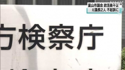 五本、高見氏不起訴(NHK)
