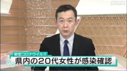 県内初の感染者報道(NHK)