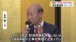 石井氏新幹線大阪延伸予算決着を(BBT)