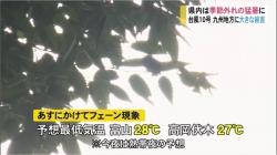 フェーン現象で猛暑続く(BBT)