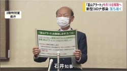 富山アラート解除へ(BBT)